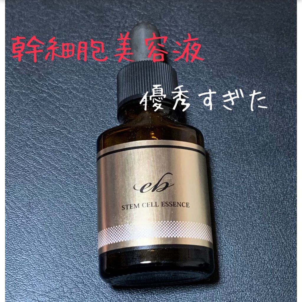 educe beaute ヒト幹細胞美容液のクチコミ「混合肌で敏感肌。ヒト幹細胞美容液で肌が綺麗に！！


肌にギトギト油っぽい部分もある一方で、乾.....」（1枚目）