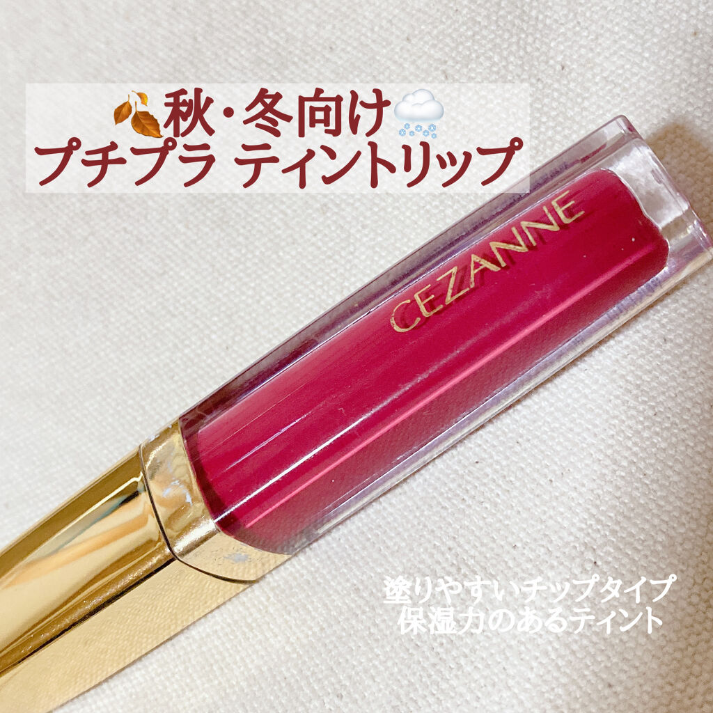 カラーティントリップ/CEZANNE/リップティントを使ったクチコミ（1枚目）
