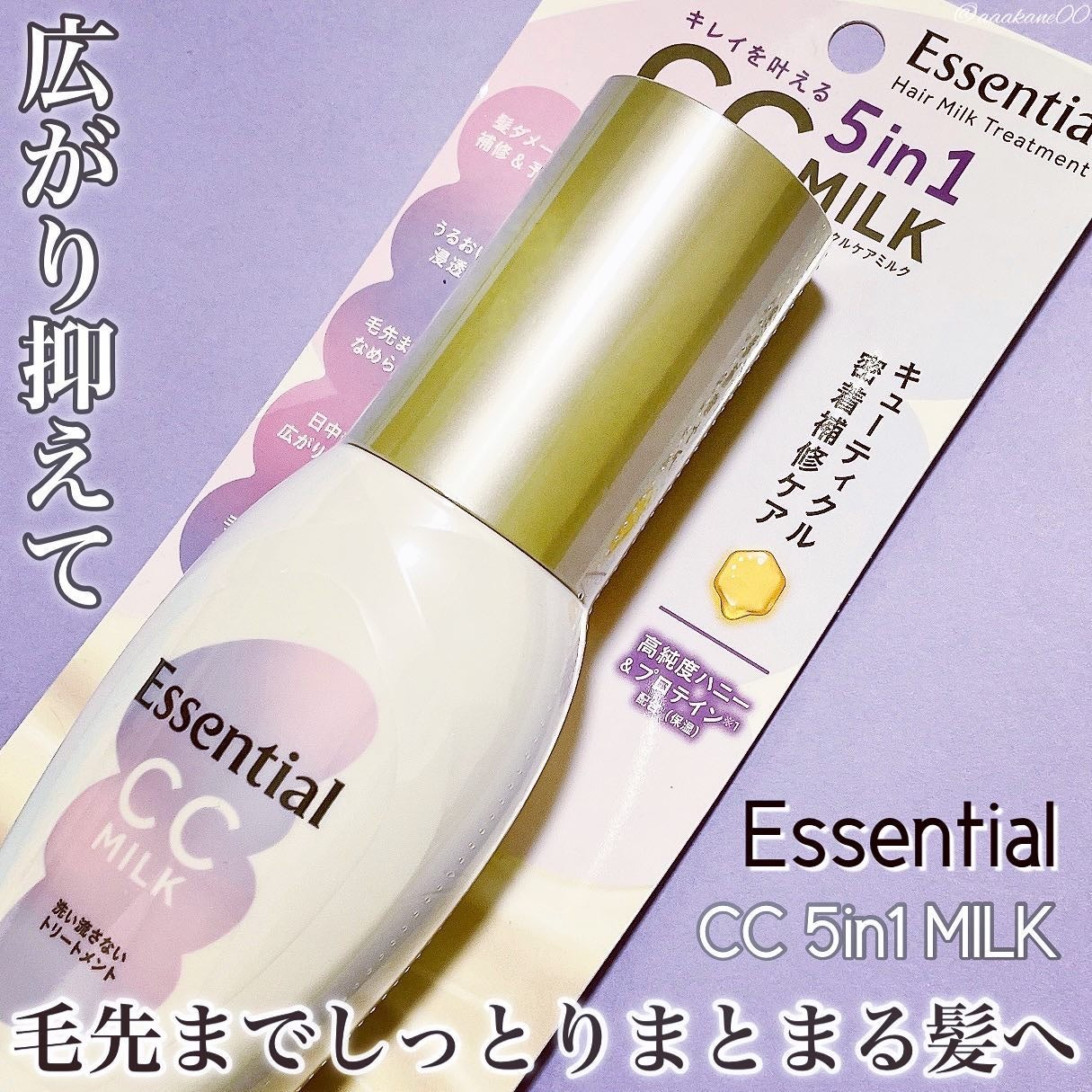 CCミルク/エッセンシャル/ヘアミルクを使ったクチコミ(1枚目)