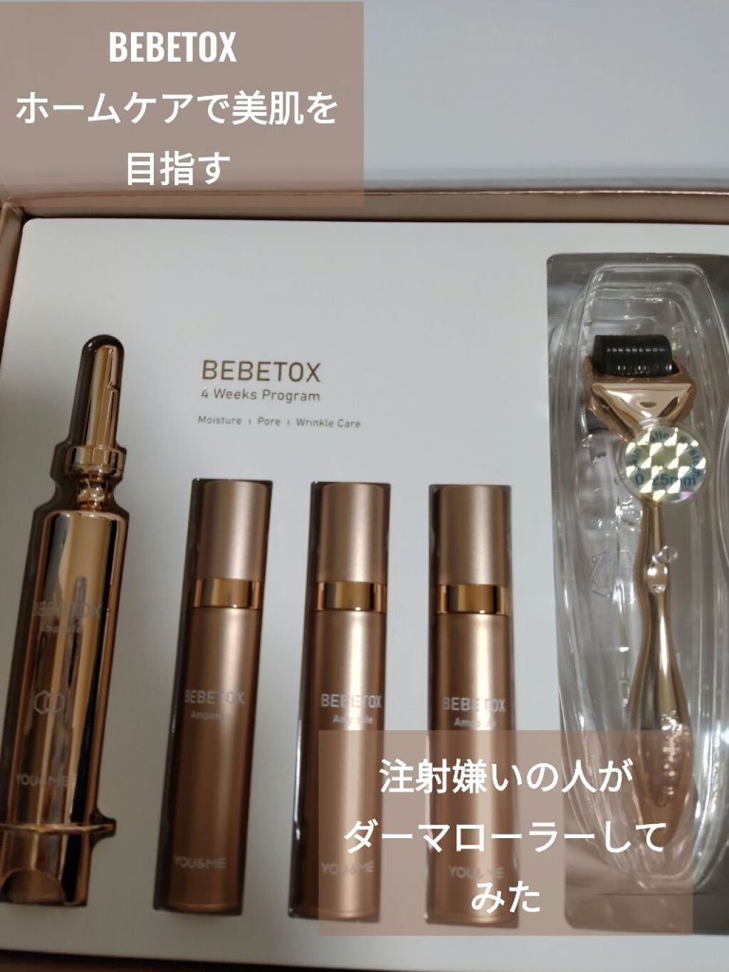 BEBETOXアンプルセット/YOU&ME/スキンケアキットを使ったクチコミ(1枚目)