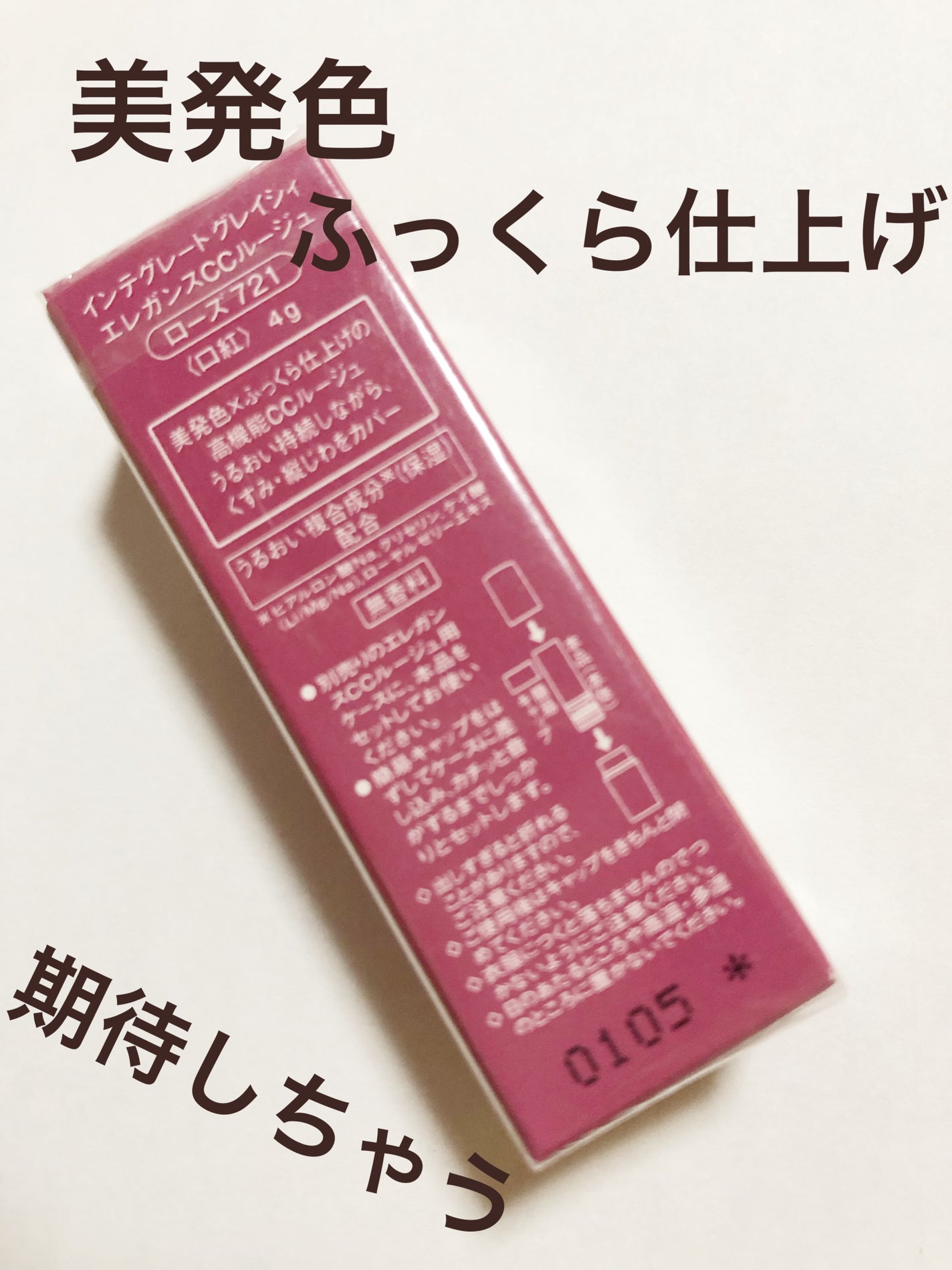 エレガンスCCルージュ つけ替え用/グレイシィ/口紅を使ったクチコミ(2枚目)