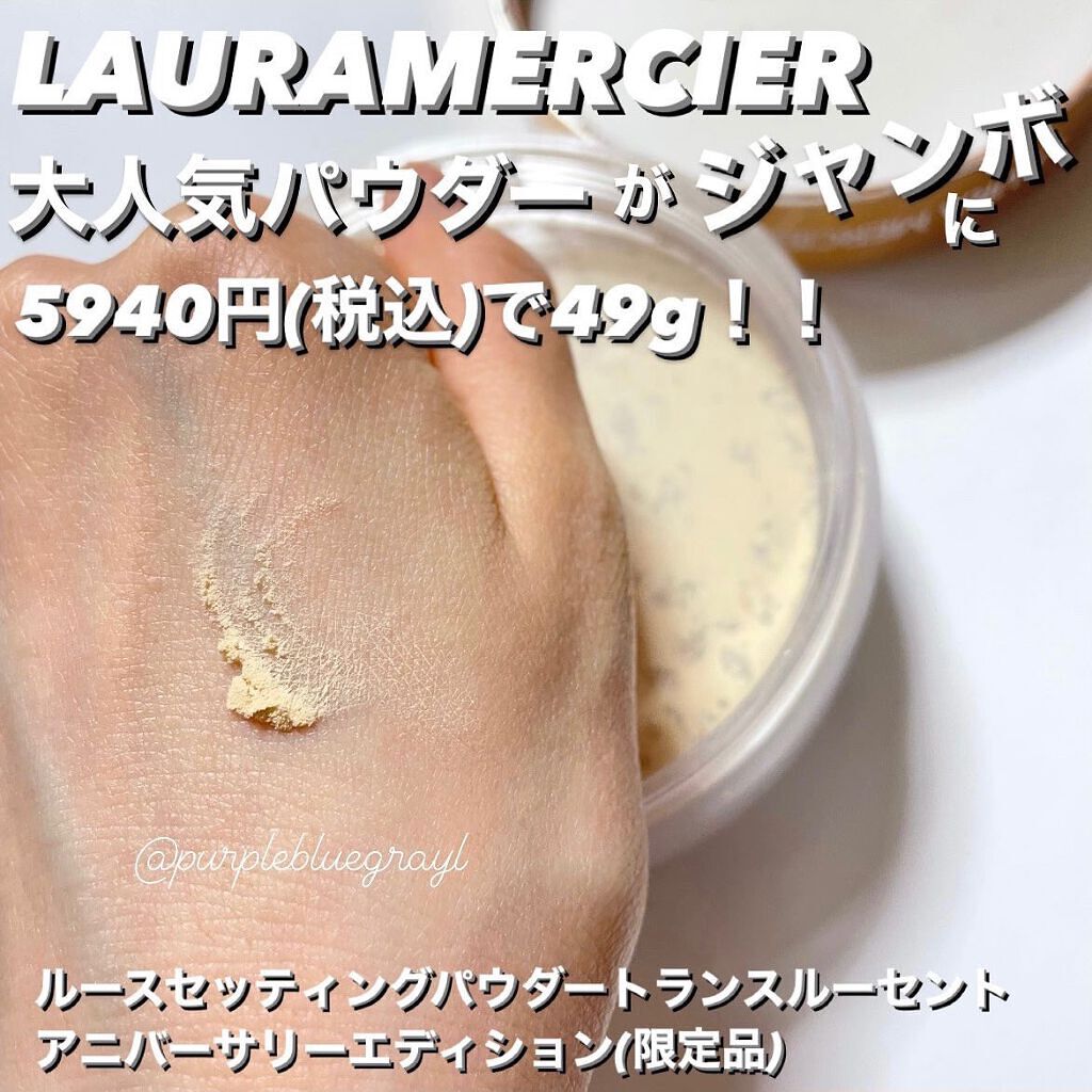 ルースセッティングパウダー トランスルーセント/ローラ メルシエ/ルースパウダーを使ったクチコミ(1枚目)