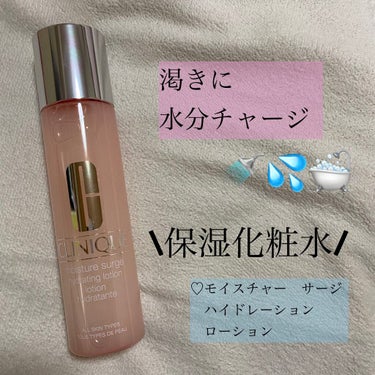 モイスチャー サージ ハイドレーティング ローション 200ml/CLINIQUE/化粧水を使ったクチコミ（1枚目）