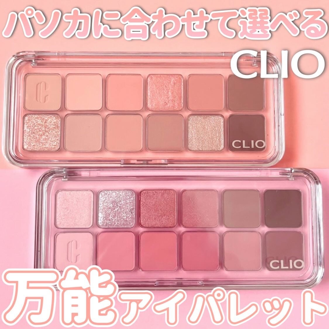 プロ アイ パレット エアー/CLIO/アイシャドウパレットを使ったクチコミ(1枚目)