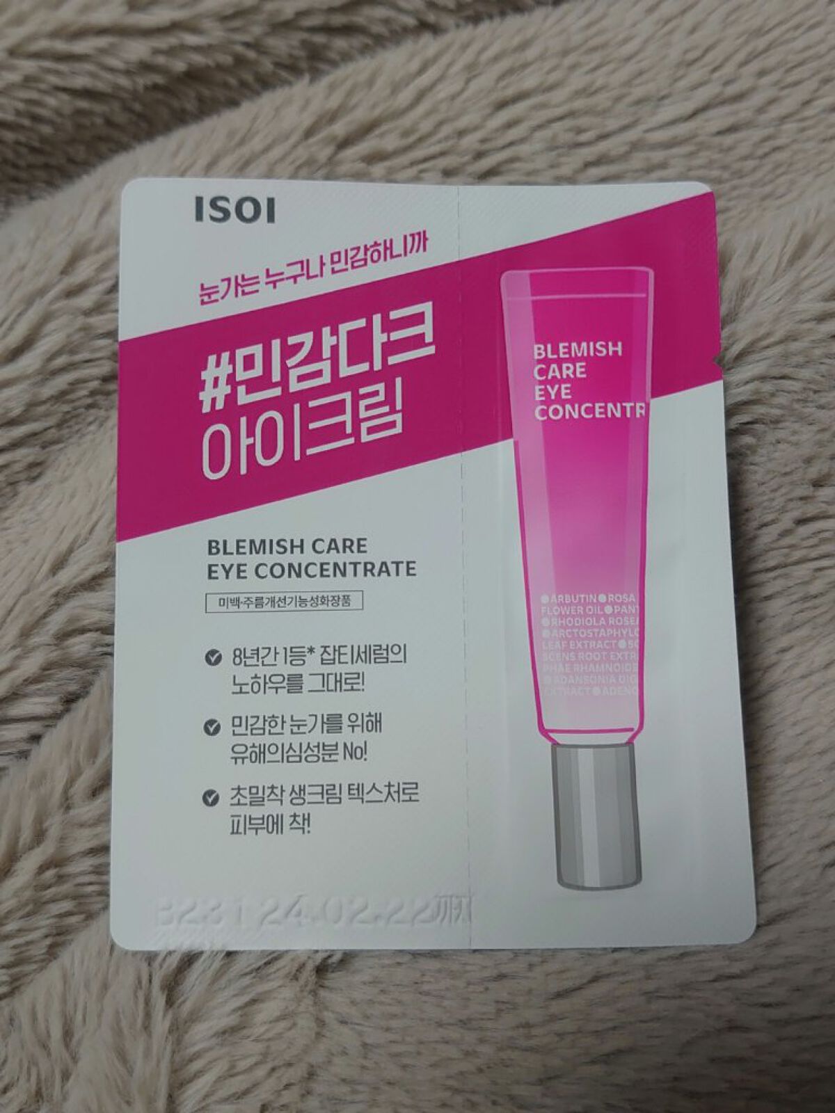 ブレミッシュケア アイコンセントレート/ISOI/アイケア・アイクリームを使ったクチコミ（1枚目）