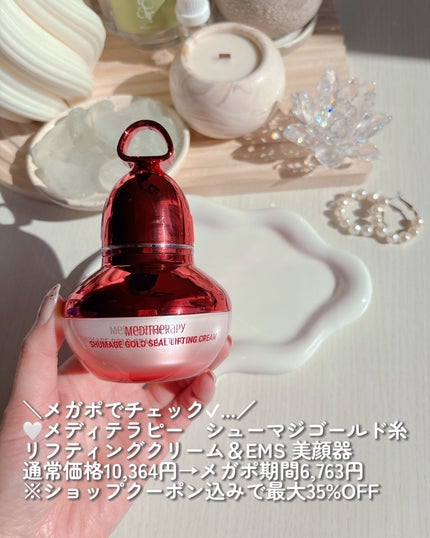 試してみた】シューマジゴールド糸リフティングクリーム+EMS美顔 試してみた】シューマジゴールド糸リフティングクリーム+EMS美顔