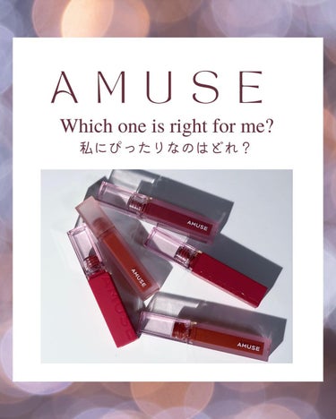 デュー ベルベット/AMUSE/口紅を使ったクチコミ（1枚目）