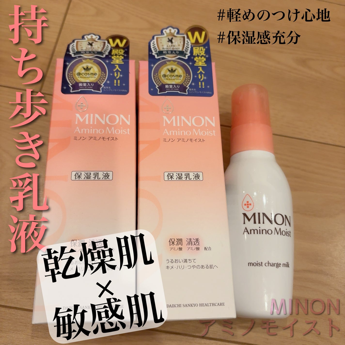 ミノン アミノモイスト モイストチャージ ミルク/ミノン/乳液を使ったクチコミ(1枚目)