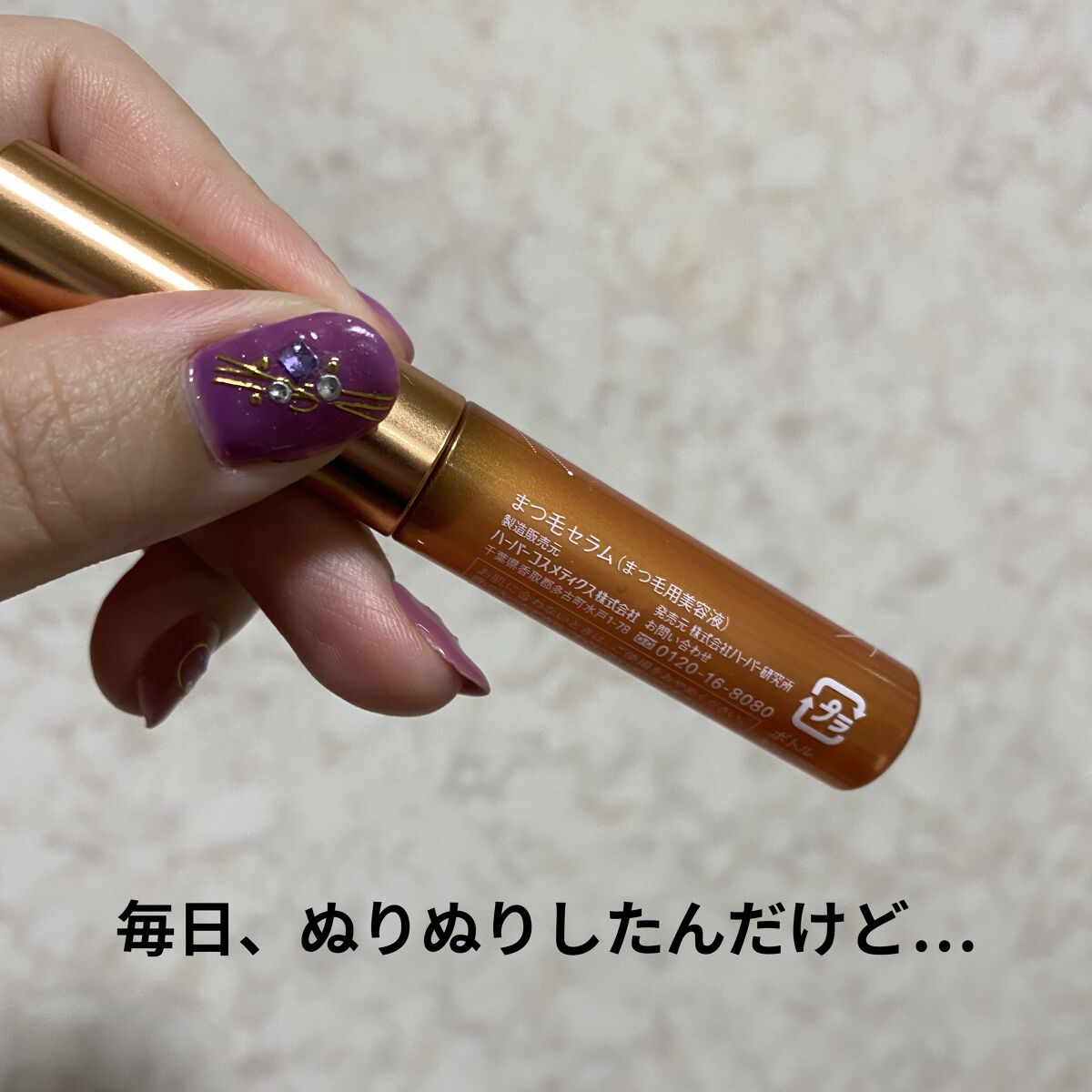 まつ毛セラム/HABA/まつげ美容液を使ったクチコミ（2枚目）