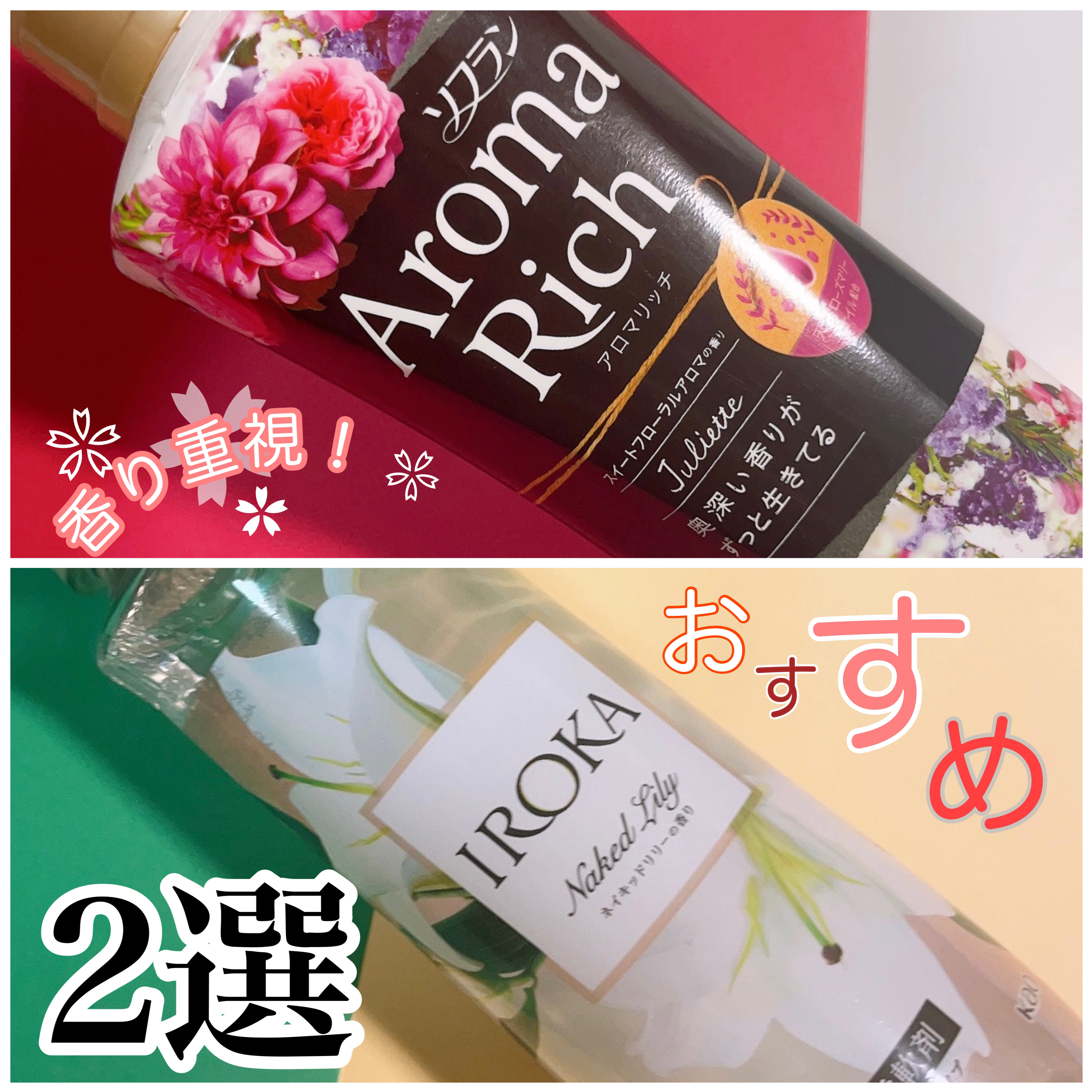 プレミアム柔軟剤 IROKA ネイキッドリリーの香り/IROKA/柔軟剤を使ったクチコミ（1枚目）