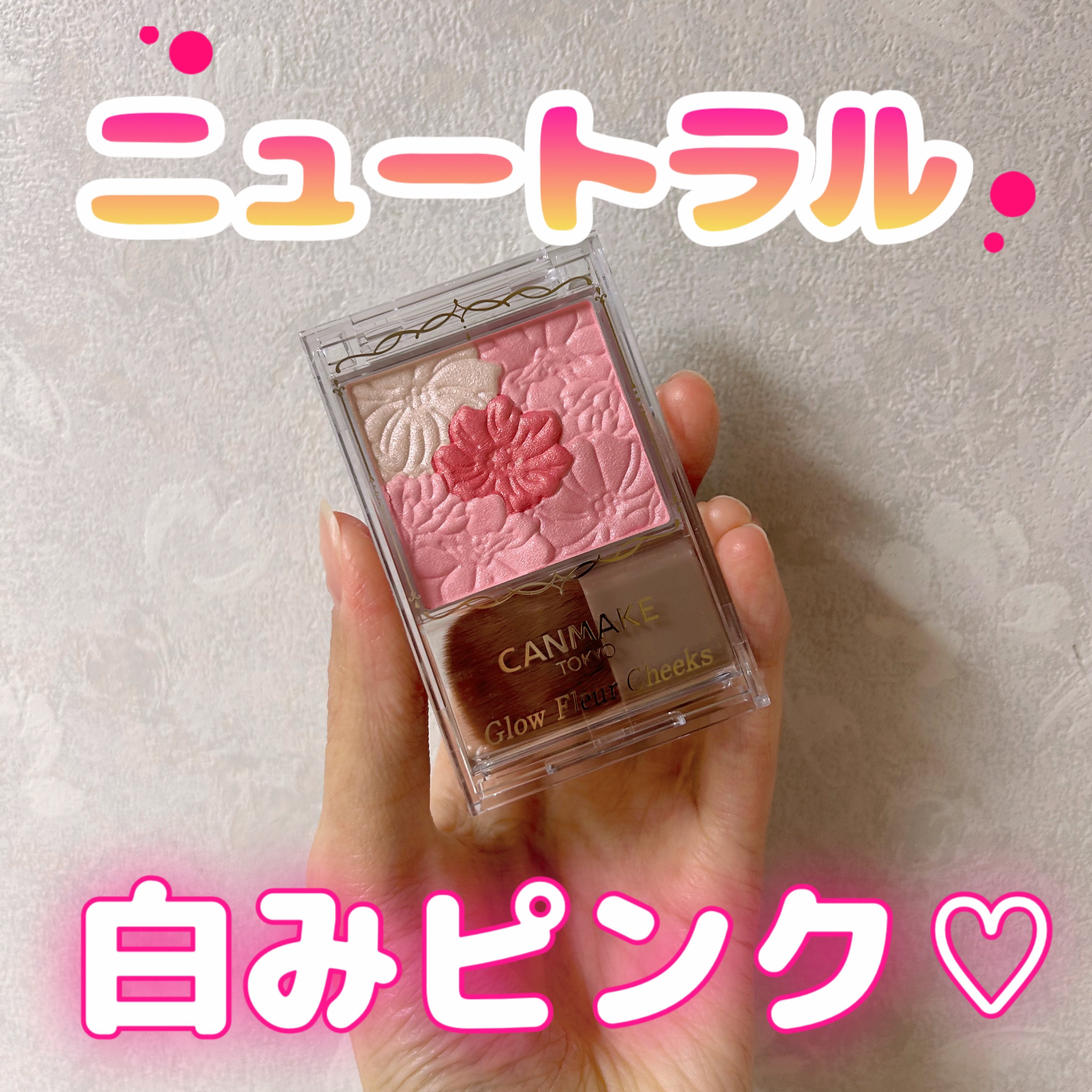 グロウフルールチークス/キャンメイク/パウダーチークを使ったクチコミ（1枚目）