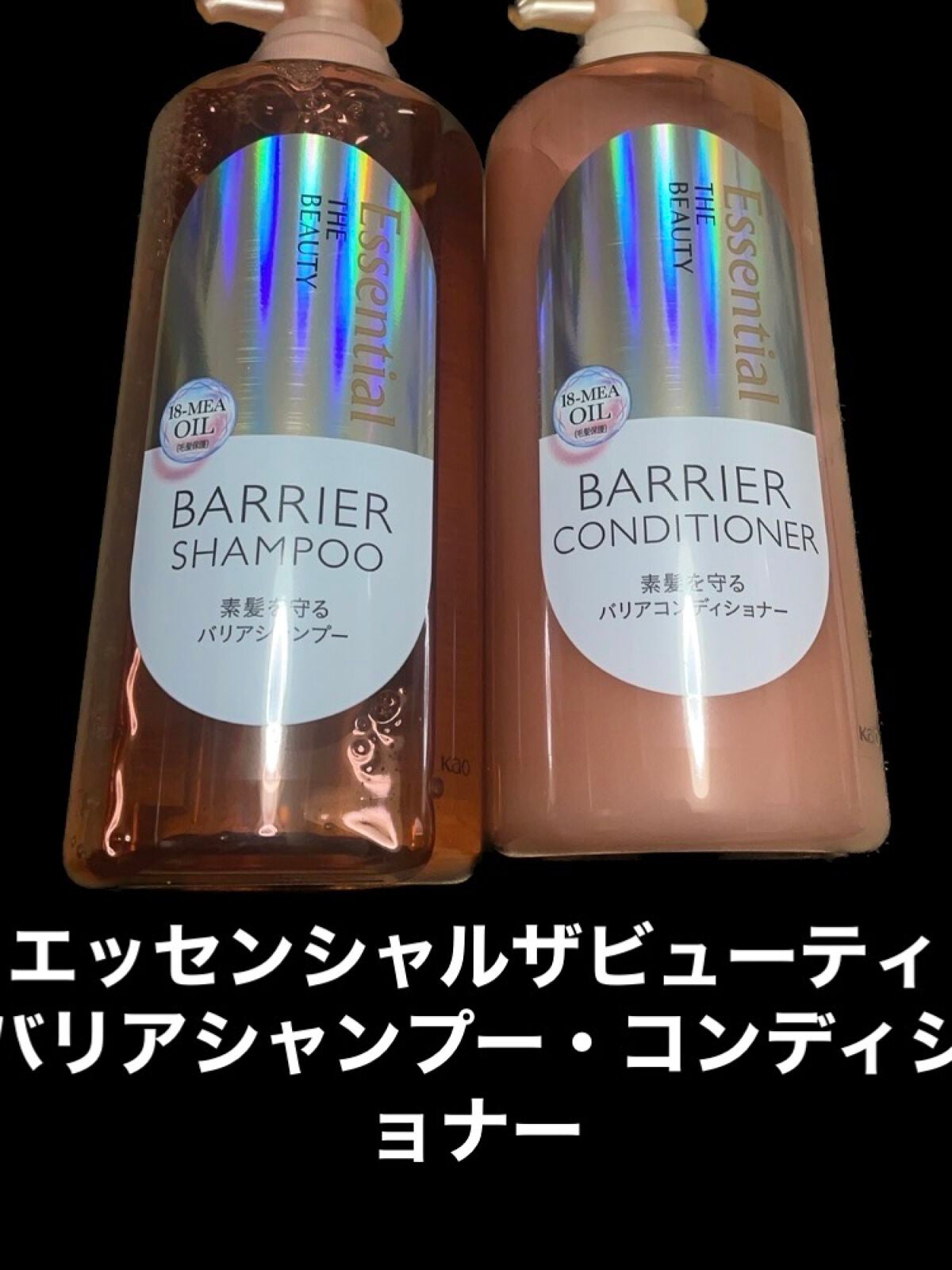 ザビューティ 髪のキメ美容素髪を守る バリアシャンプー/コンディショナー/エッセンシャル/シャンプー・コンディショナーを使ったクチコミ(1枚目)