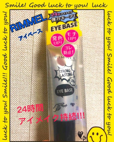 リンメル
ストロングラスティング アイベース
〈目元用化粧下地〉

24時間アイメイク持続
ヨレ・くすみプルーフ


アイシャドウの粉飛び防止にアイベースは必須アイテム!!!
長時間化粧もちをキープして