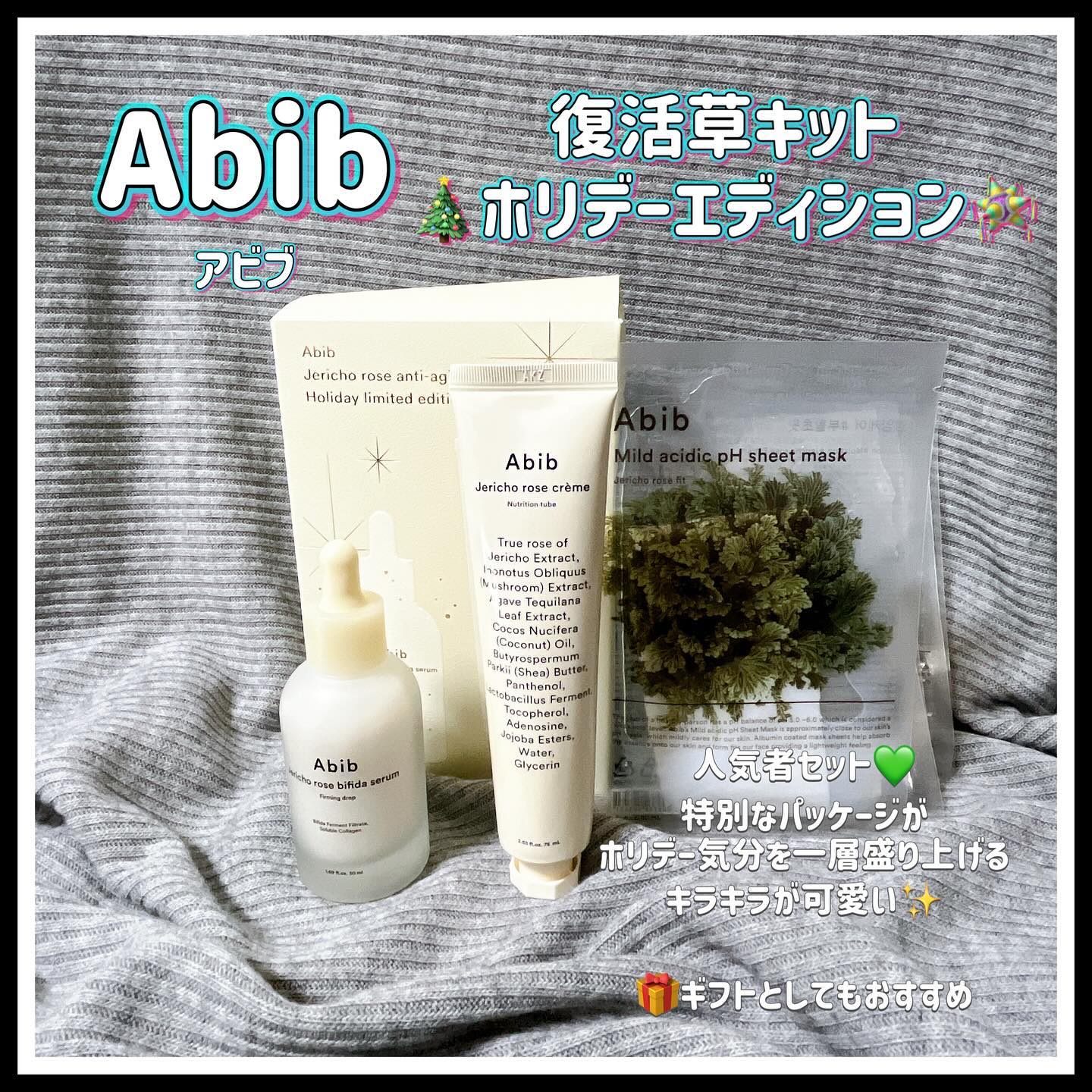 復活草クリーム ニュートリションチューブ/Abib /フェイスクリームを使ったクチコミ（1枚目）