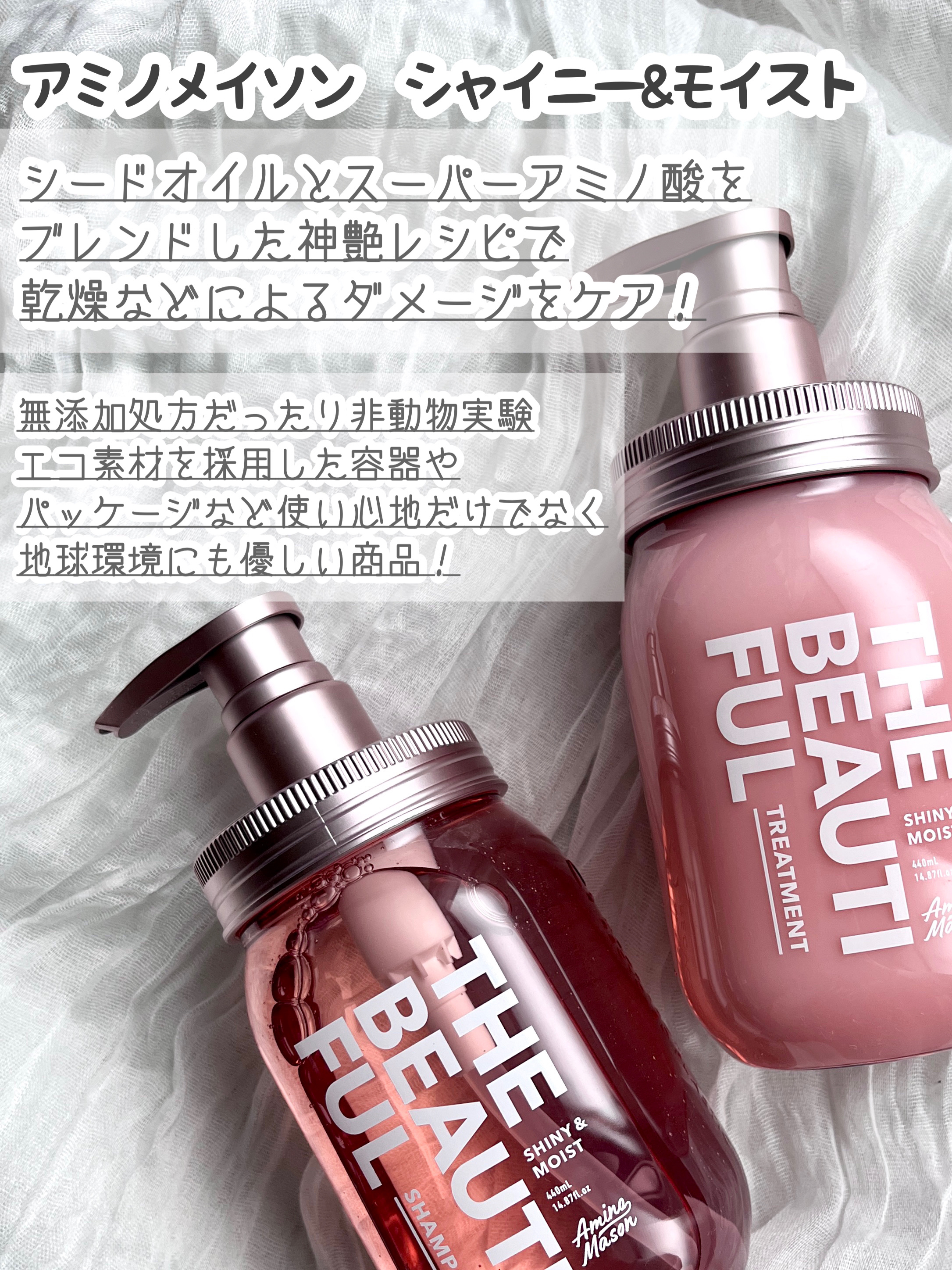 シャイニー＆モイスト シャンプー／ヘアトリートメント/アミノメイソン/市販シャンプーを使ったクチコミ（2枚目）