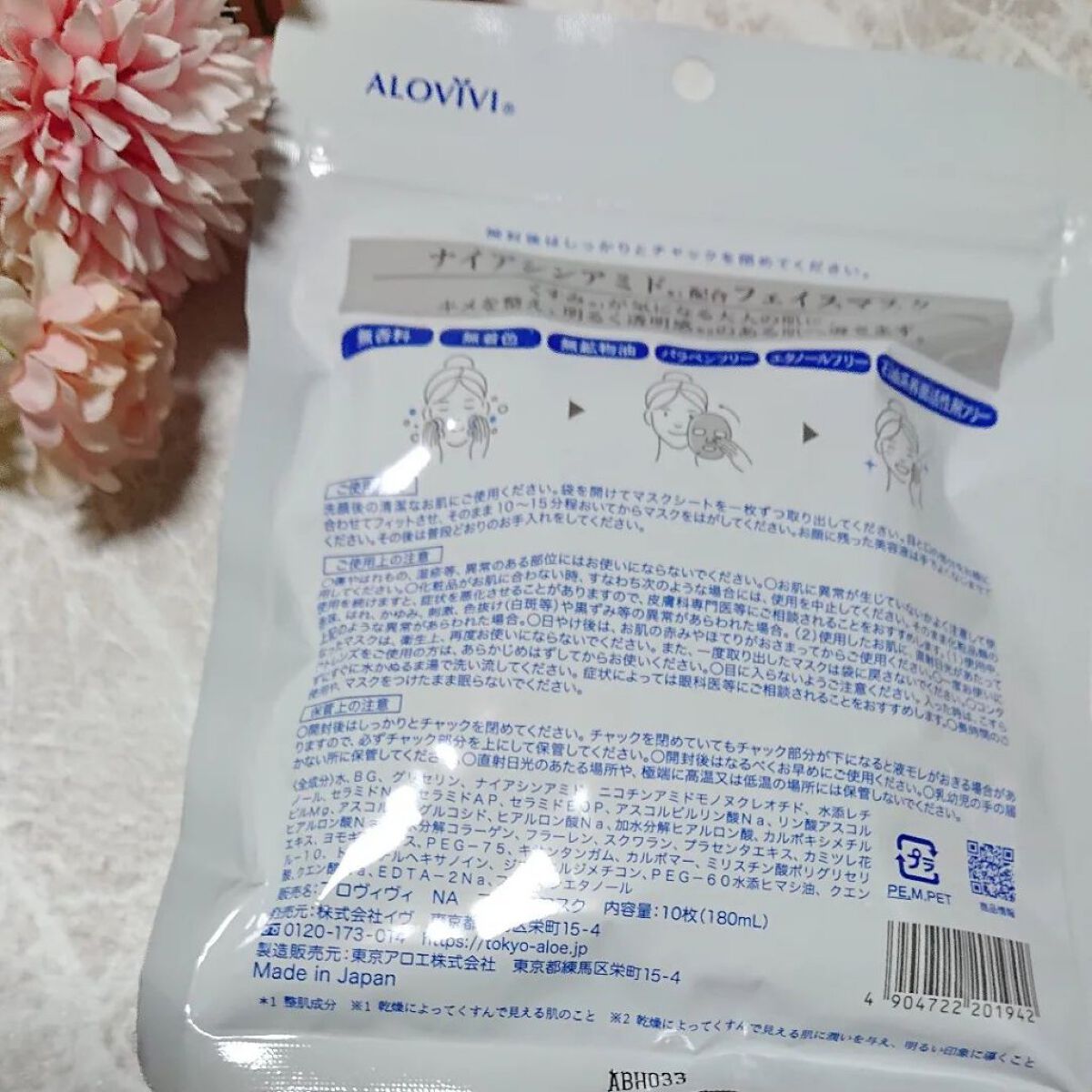 ナイアシンアミドフェイスマスク/アロヴィヴィ/オールインワン化粧品を使ったクチコミ（2枚目）