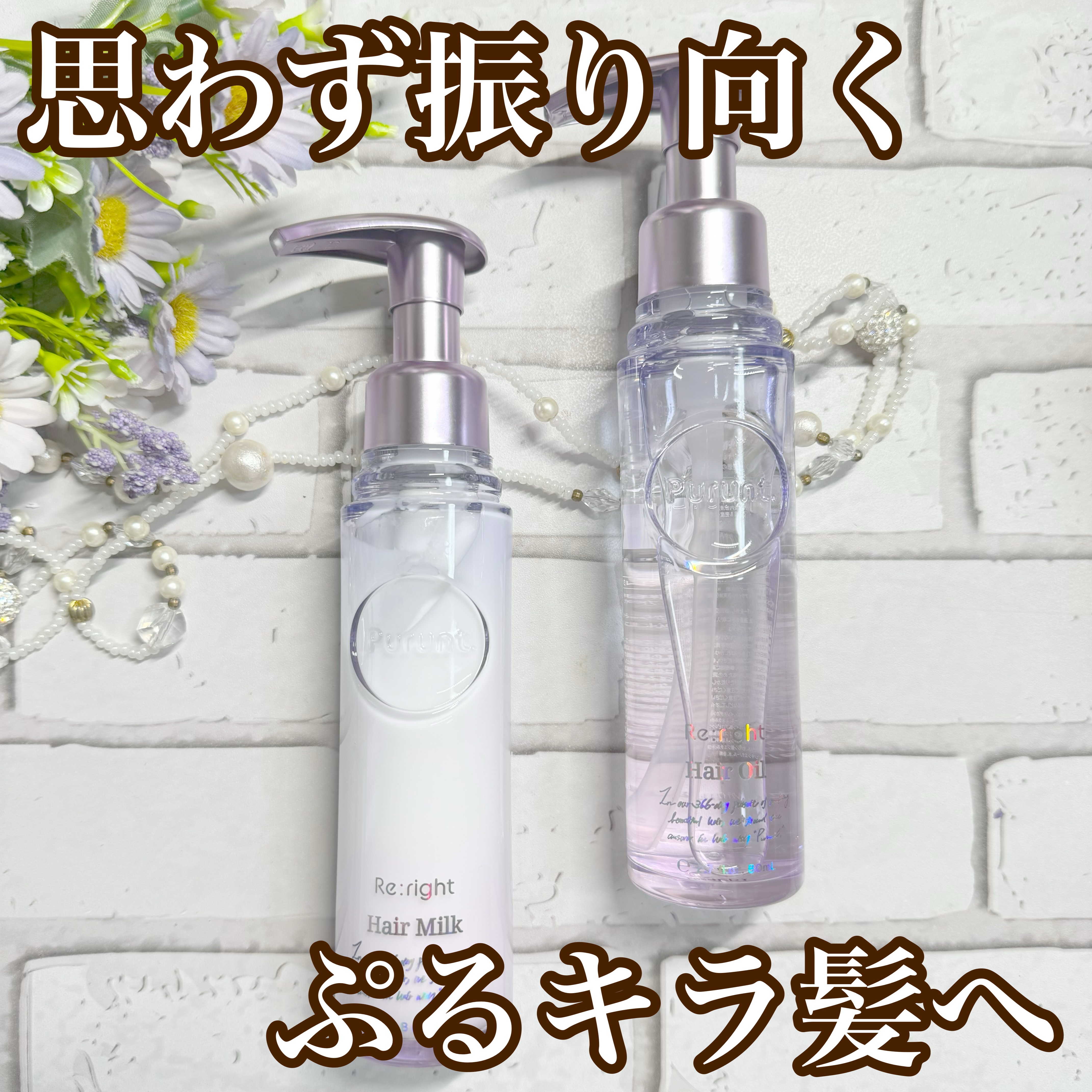 プルント リライト美容液ヘアオイル/Purunt./ヘアオイルを使ったクチコミ（1枚目）