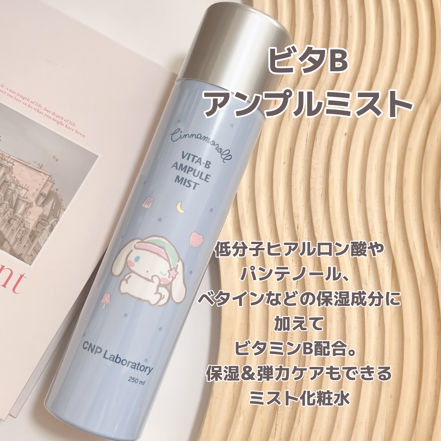 ビタBアンプルミスト/CNP Laboratory/ミスト状化粧水を使ったクチコミ（2枚目）