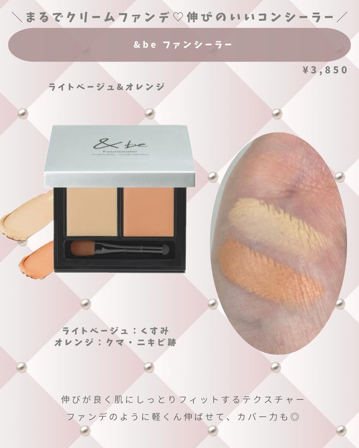 &be ファンシーラー/&be/パレットコンシーラーを使ったクチコミ(4枚目)