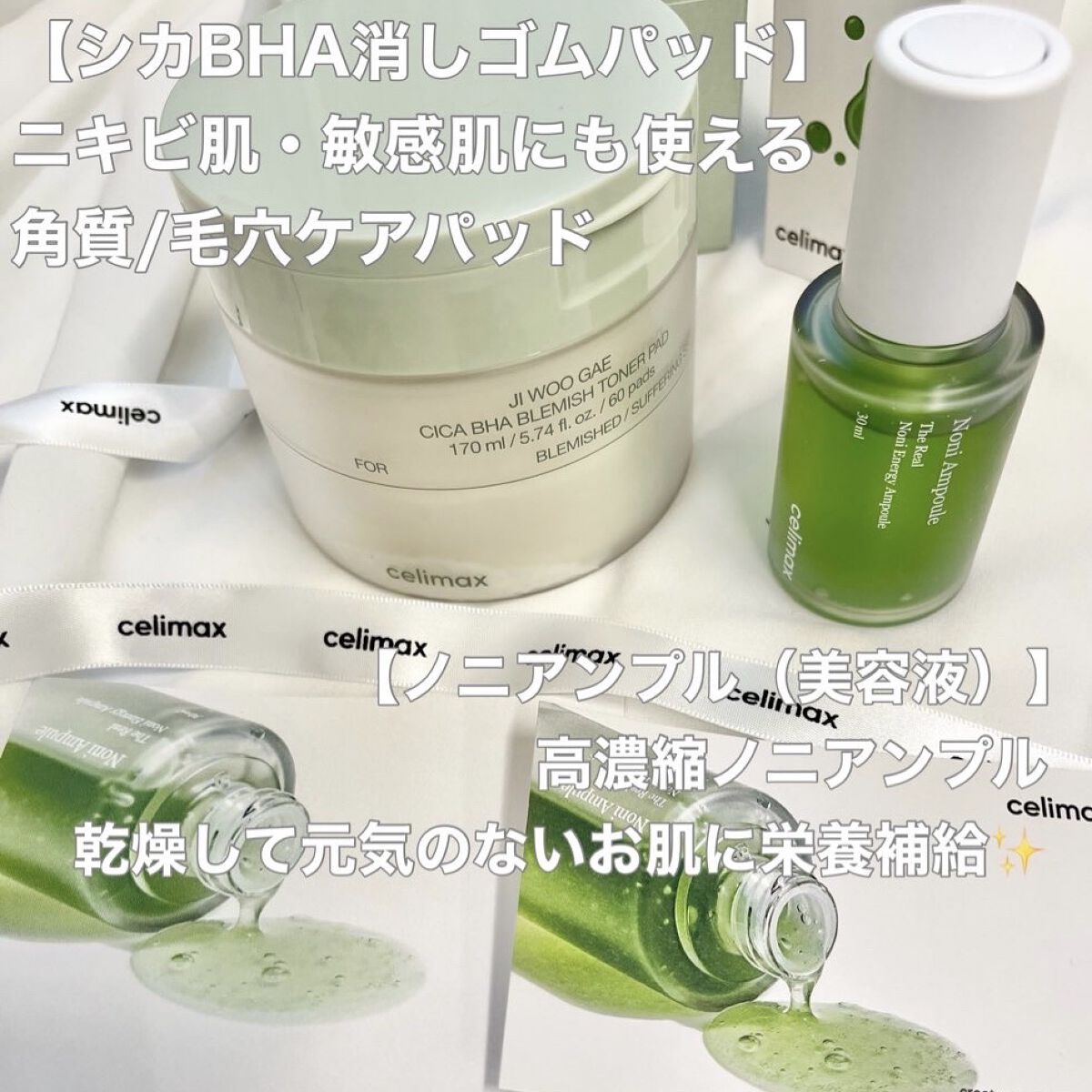 Noni Ampule/celimax/美容液を使ったクチコミ（2枚目）