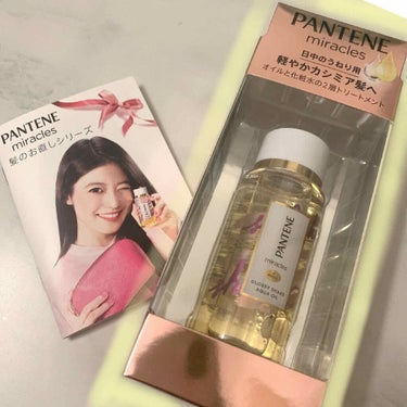 今回はLips様を通してPANTENE様から
PANTENE miracles 髪のお直しシリーズの
「グロッシー·シェイク·アクアオイル」を頂きました！

商品情報
point1♡ ポーチに入る、コン