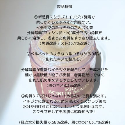 フィグスクラブマスク/I'm from/スクラブ・ゴマージュを使ったクチコミ(4枚目)