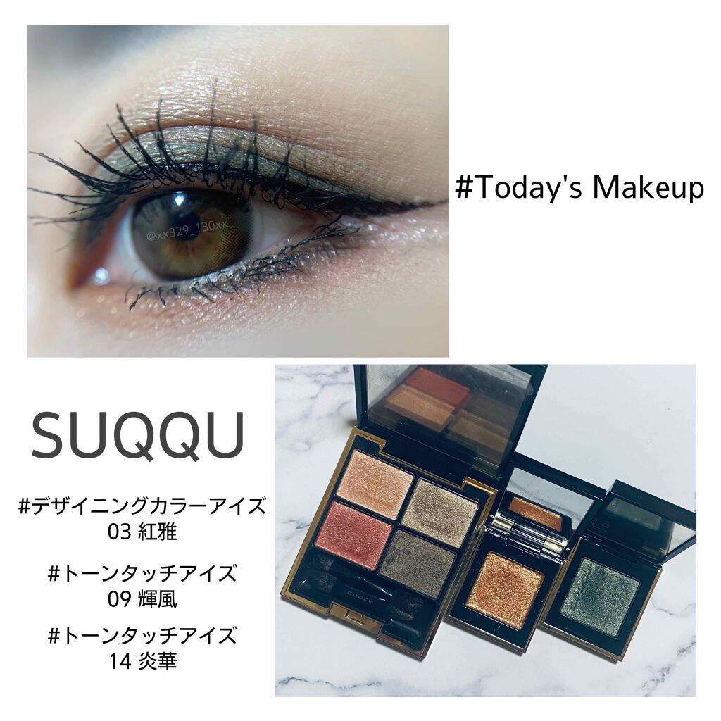 トーン タッチ アイズ 09 輝風 -KIFUU/SUQQU/単色アイシャドウを使ったクチコミ（1枚目）