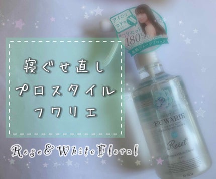 ベーストリートメントシャワー/プロスタイル フワリエ/プレスタイリング・寝ぐせ直しを使ったクチコミ(1枚目)