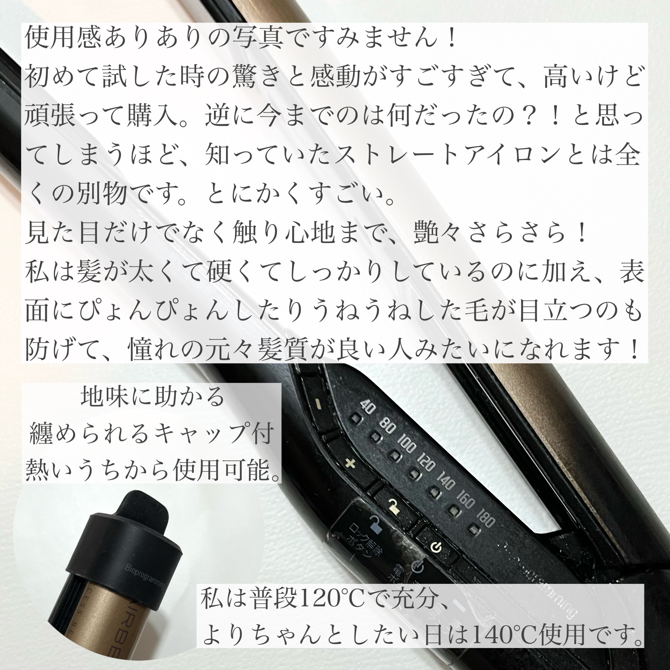ヘアビューロン4D Plus[ストレート]/Bioprogramming/ストレートアイロンを使ったクチコミ（2枚目）