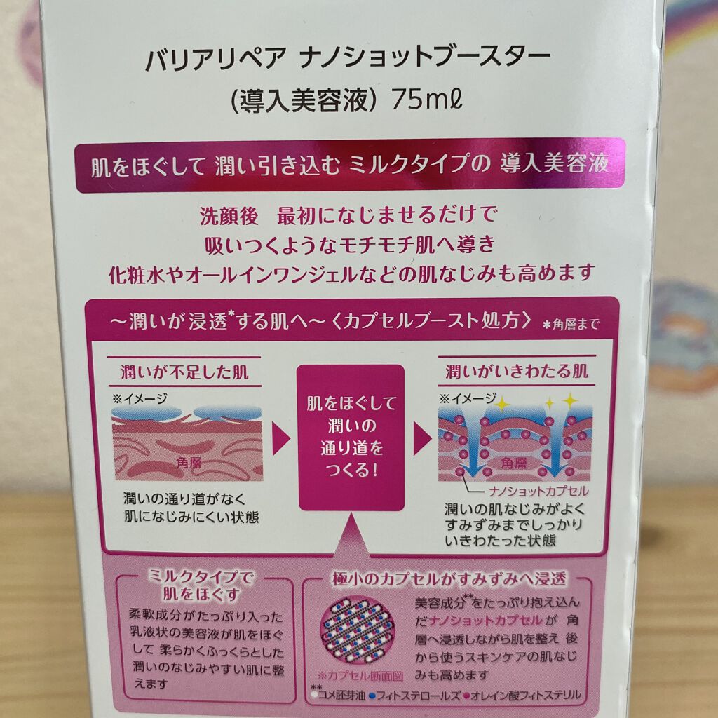 ナノショットブースター/バリアリペア/ブースター・導入液を使ったクチコミ（2枚目）