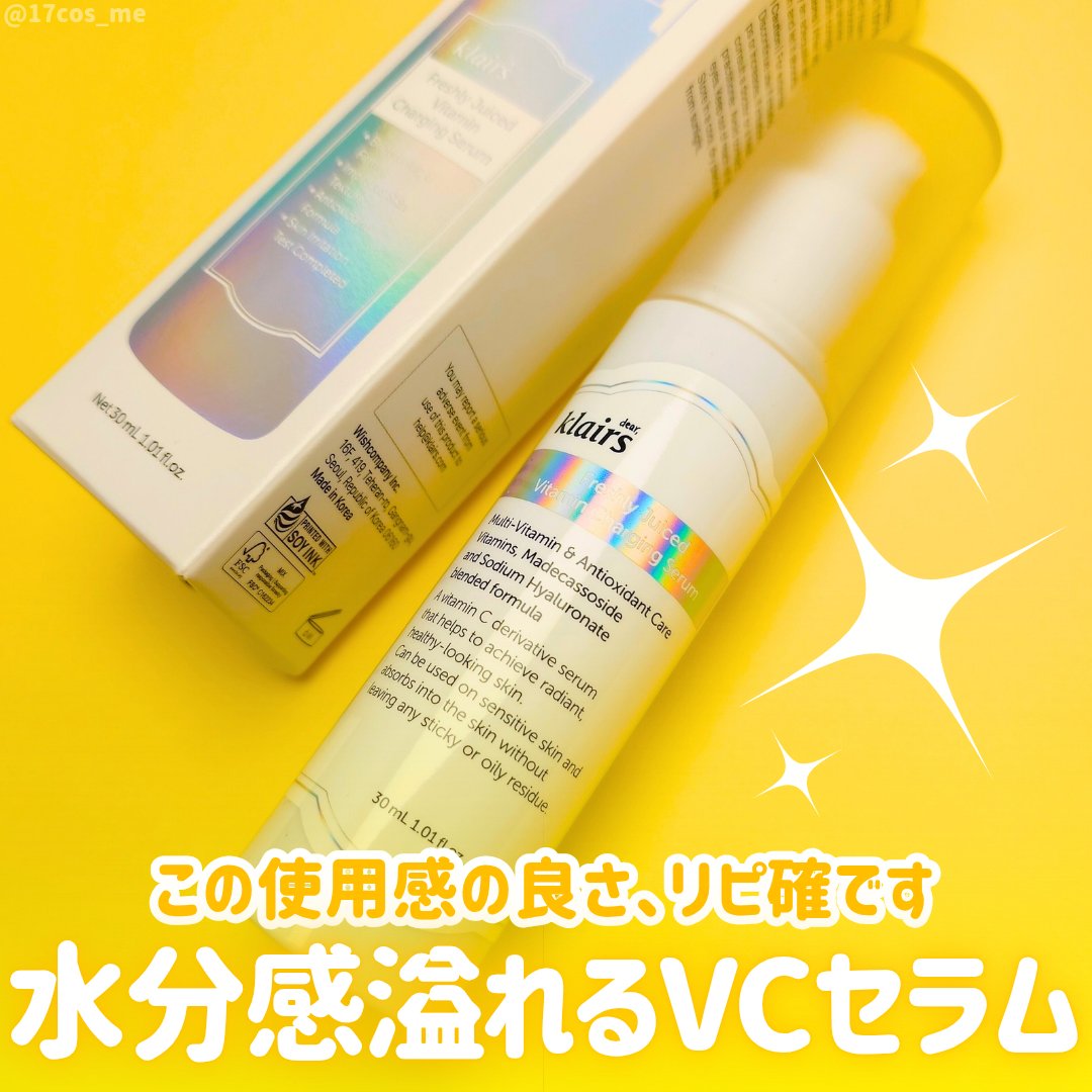 フレッシュリージュースドビタミンチャージングセラム(30ml)/Klairs/美容液を使ったクチコミ（1枚目）