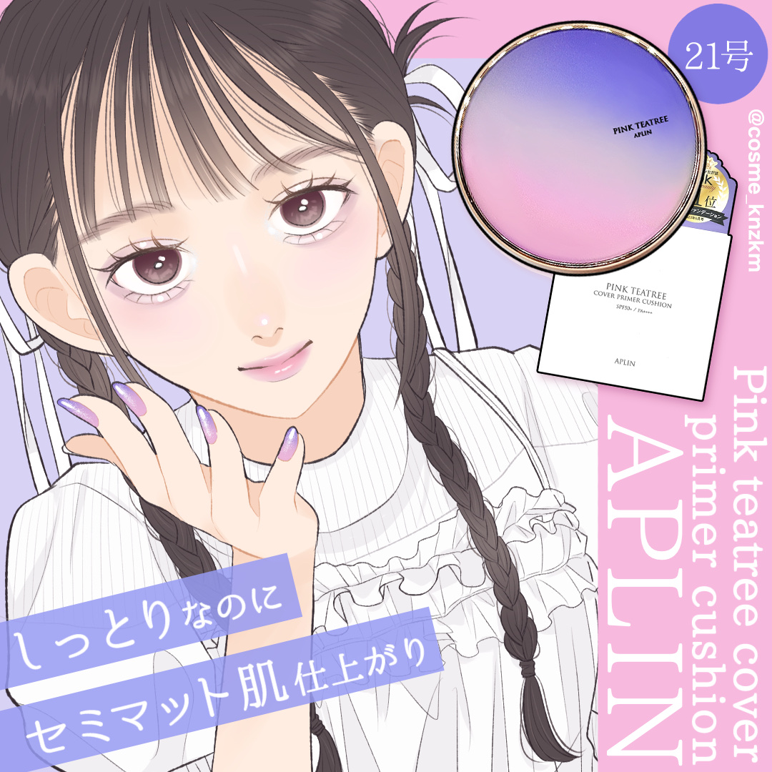 ピンクティーツリーカバープライマークッション/APLIN/クッションファンデーションを使ったクチコミ（1枚目）