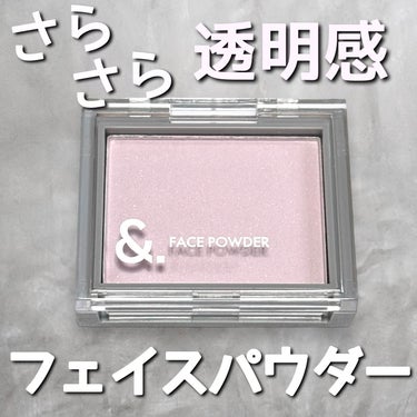 DAISO ＆.フェイスパウダーのクチコミ「\ さらさら透明感 / ダイソーのフェイスパウダー💫

思いのほかさらさらなフェイスパウダーで.....」（1枚目）