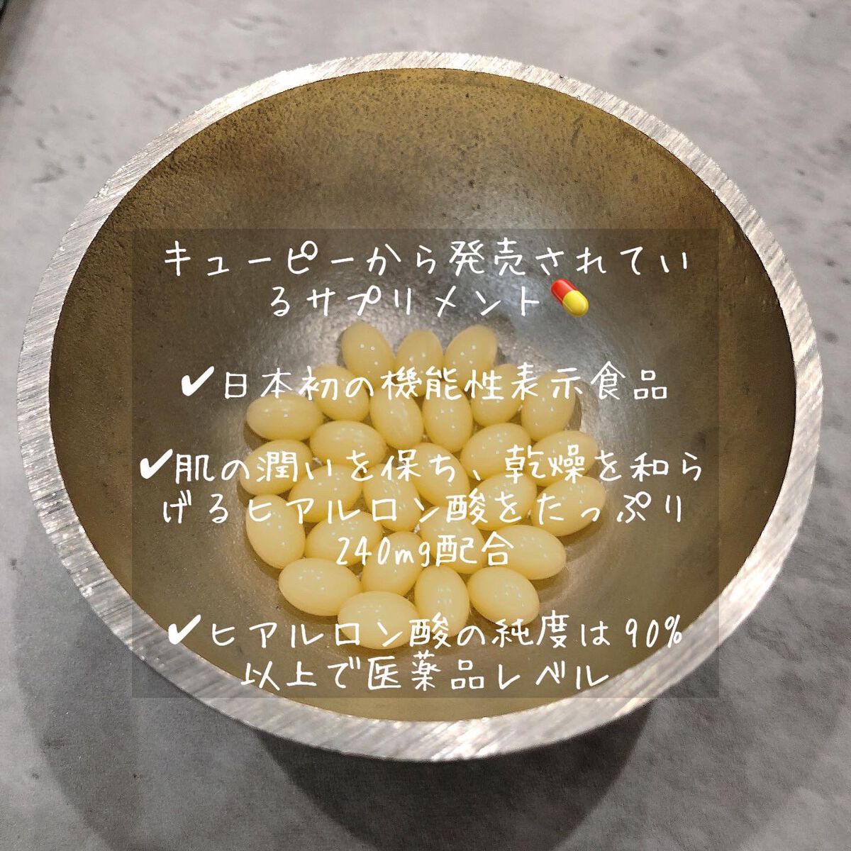 ヒアロモイスチャー240/キユートピア/美容サプリメントを使ったクチコミ（3枚目）