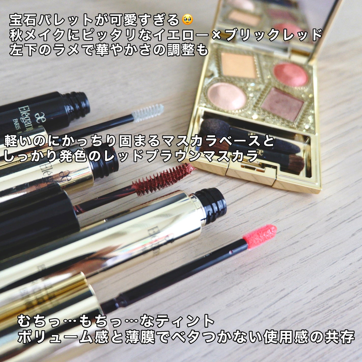 エレガンス コフレ パルボヌール/Elégance/メイクアップキットを使ったクチコミ(2枚目)