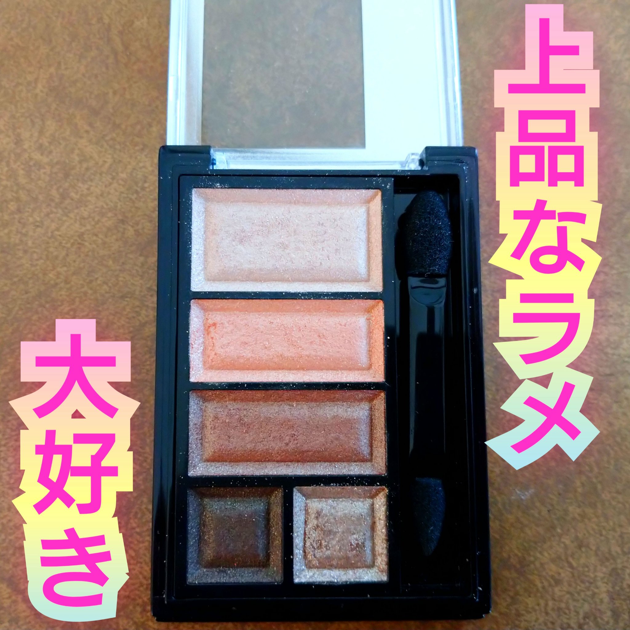 ショコラスウィート アイズ 011 サワーオレンジショコラ/リンメル ロンドン/アイシャドウパレットを使ったクチコミ（1枚目）