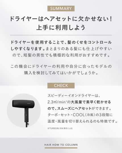 SALONIA(サロニア)公式アカウント on LIPS 「【HAIRHOWTOCOLUMN】ドライヤーを使ったヘアセット..」(5枚目)