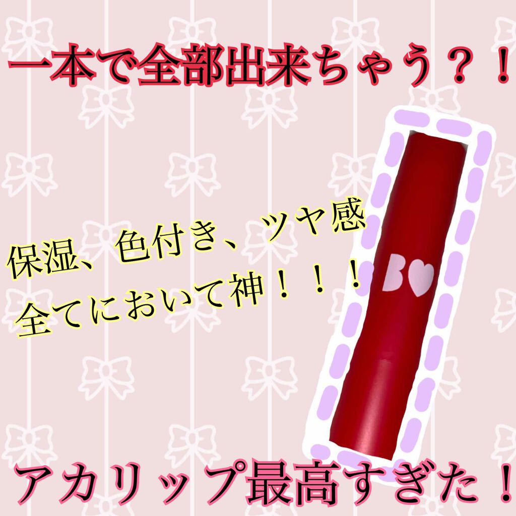 つやぷるリップR/b idol/口紅を使ったクチコミ(1枚目)