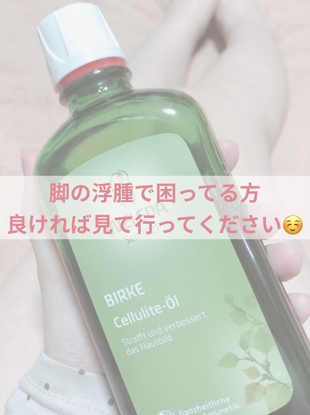 ホワイトバーチ ボディオイル/WELEDA/ボディオイルを使ったクチコミ（1枚目）