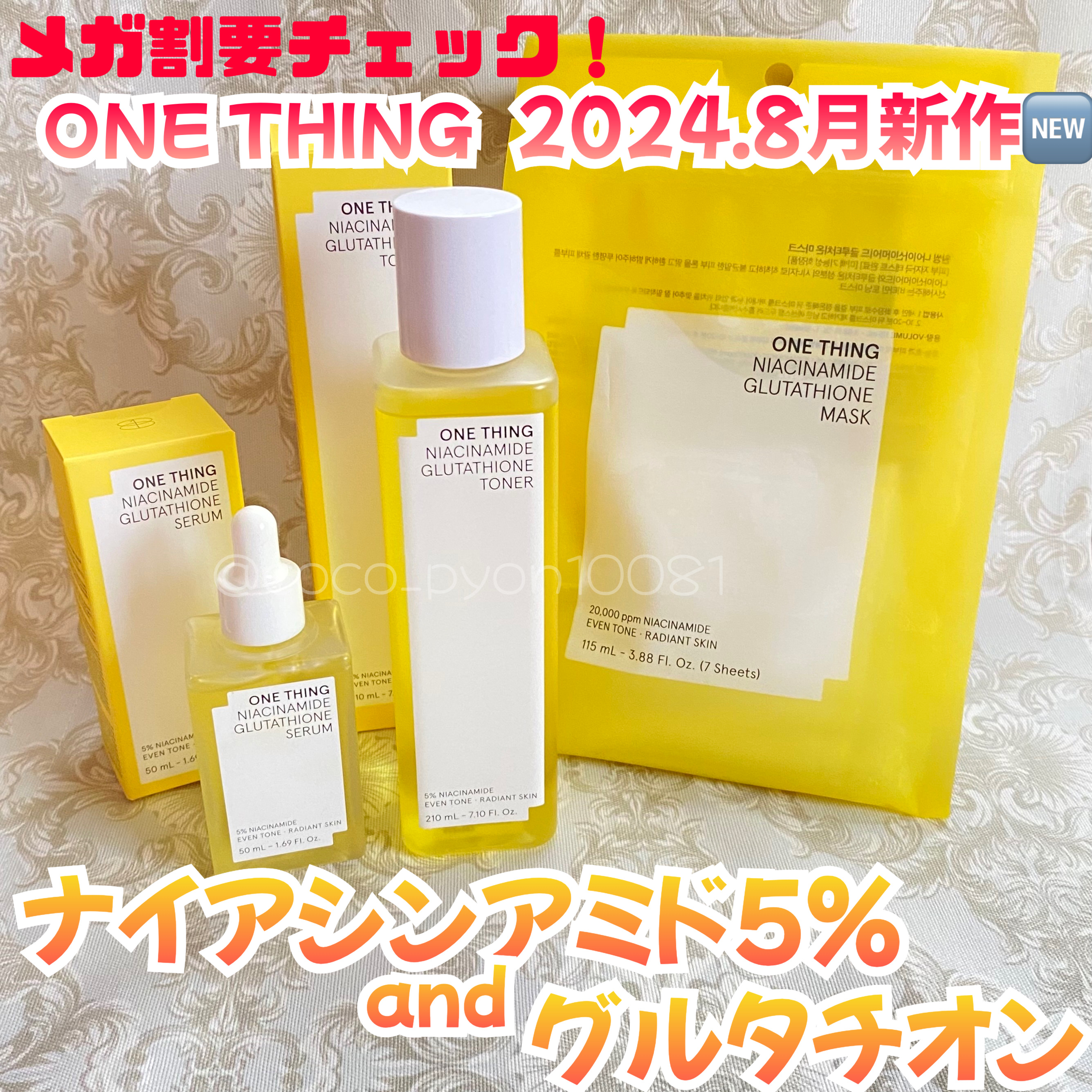 ナイアシンアミドグルタチオントナー/ONE THING/化粧水を使ったクチコミ（1枚目）