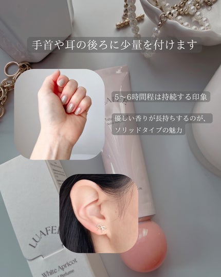 ソリッド パフューム ホワイトアプリコット/LUAFEE/練り香水を使ったクチコミ(4枚目)