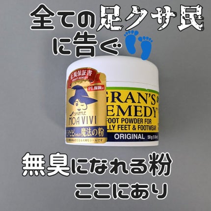 グランズレメディ フットパウダー オリジナル/グランズレメディ/デオドラント・制汗剤を使ったクチコミ(1枚目)