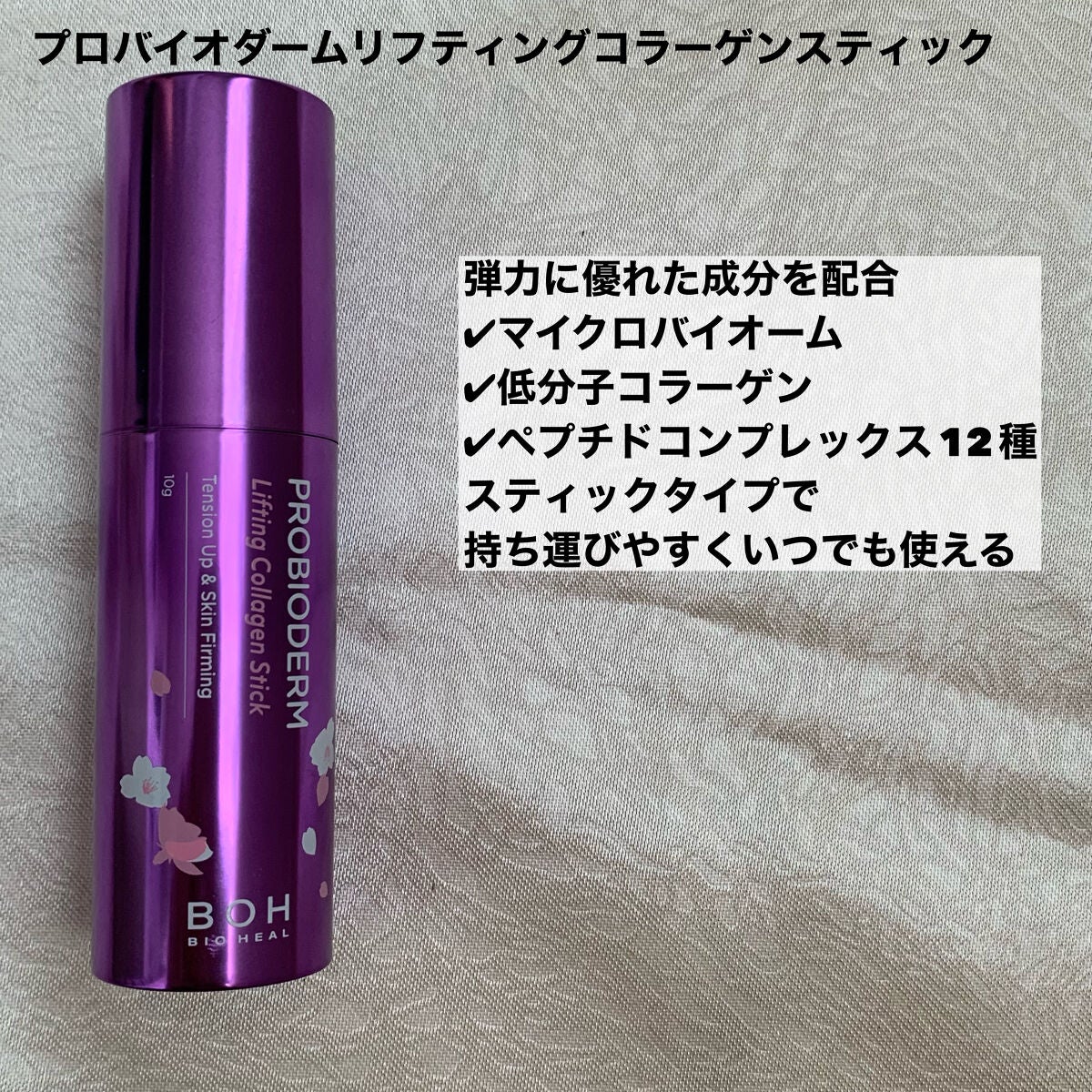 プロバイオダーム リフティング コラーゲン スティック/BIOHEAL BOH/フェイスバームを使ったクチコミ(2枚目)