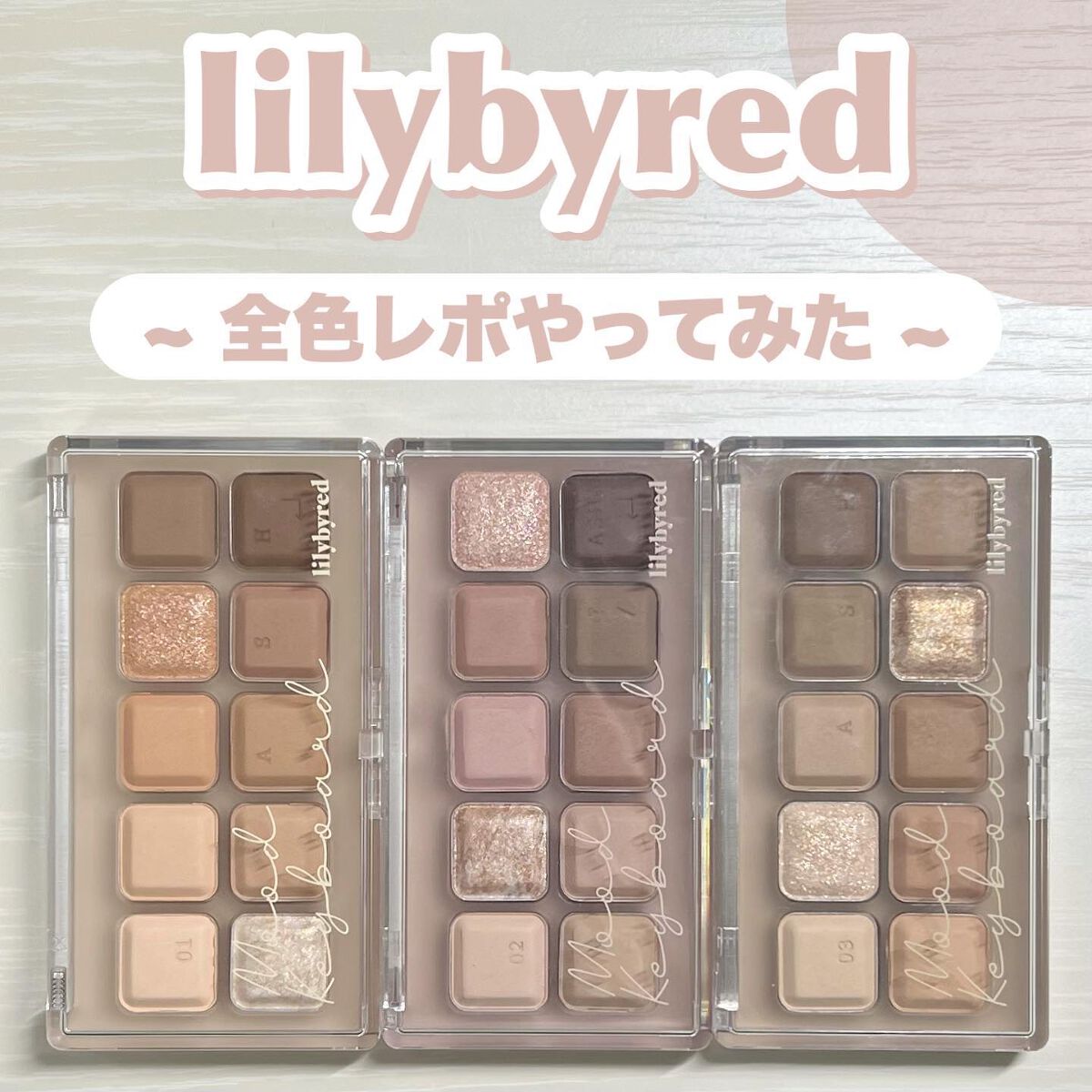 ムードキーボード/lilybyred/アイシャドウパレットを使ったクチコミ（1枚目）