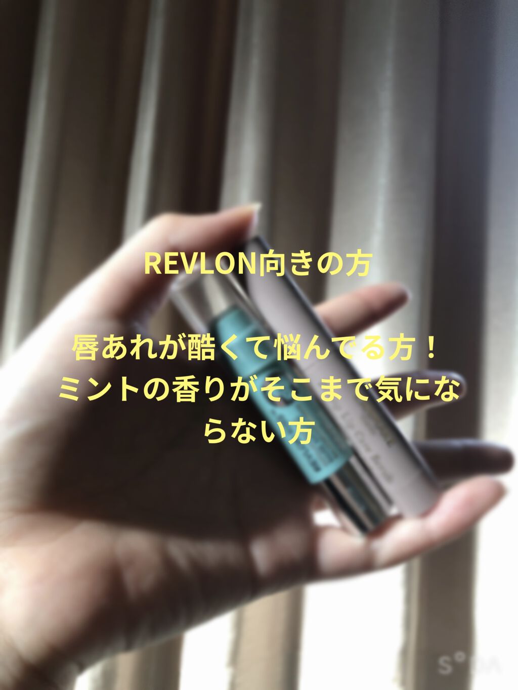 レブロン キス シュガー スクラブ/REVLON/リップスクラブを使ったクチコミ（3枚目）