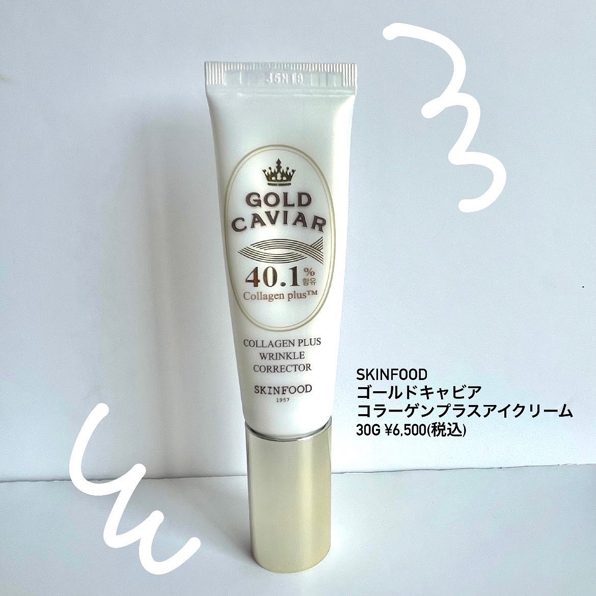 SKINFOOD ゴールドキャビアコラーゲンプラスアイクリーム