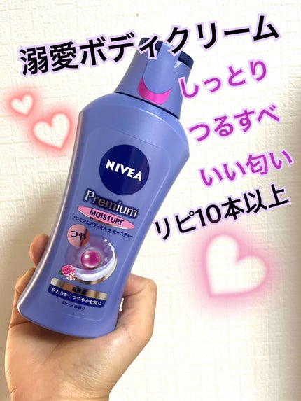 プレミアムボディミルク/ニベア/ボディミルクを使ったクチコミ(1枚目)