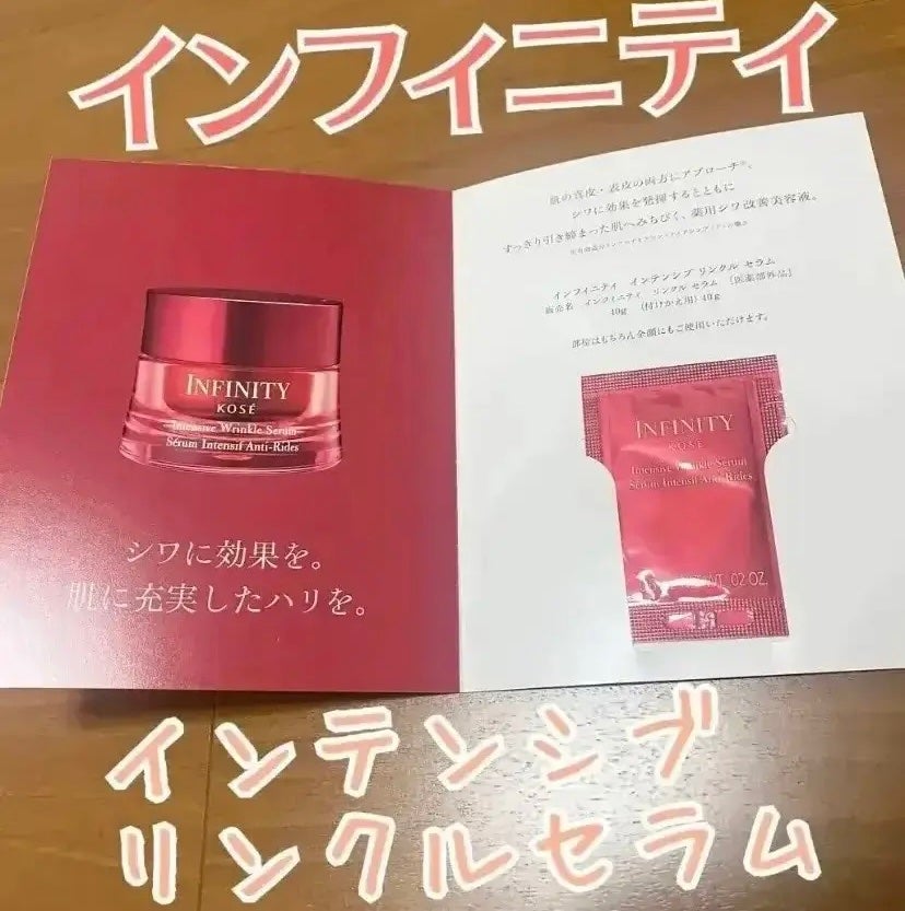 インテンシブ リンクル セラム/インフィニティ/美容液を使ったクチコミ(1枚目)
