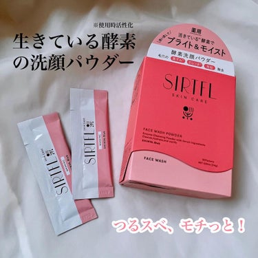 SIRTFL ブライト酵素洗顔パウダーのクチコミ「＼生きている酵素で洗う／



￣￣￣￣￣￣￣￣￣￣
 SIRTFL
ブライト酵素洗顔パウダー.....」（1枚目）