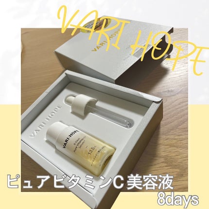 8デイズピュアビタミンCアンプル/VARI:HOPE/美容液を使ったクチコミ(1枚目)